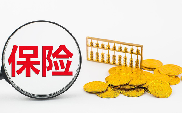 代收保费